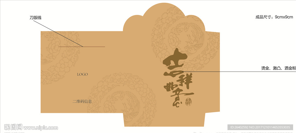 吉祥如意利事封9*9CM