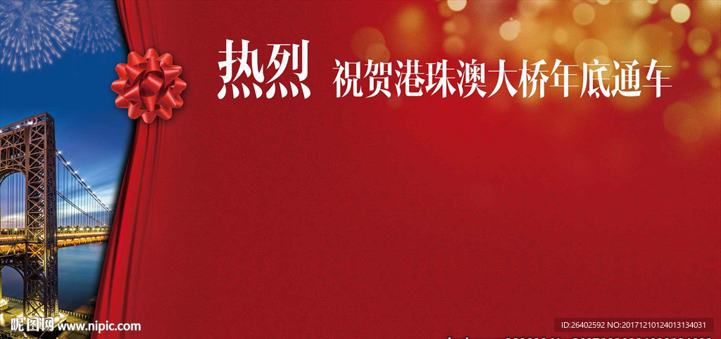 利好展板港珠澳大桥6*3M