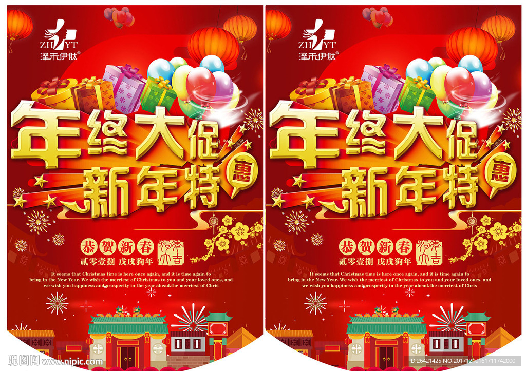 年终大促