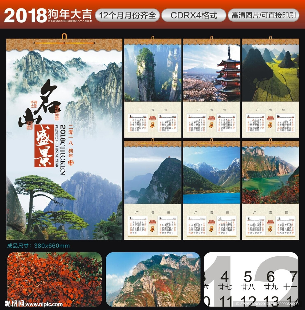 2018挂历