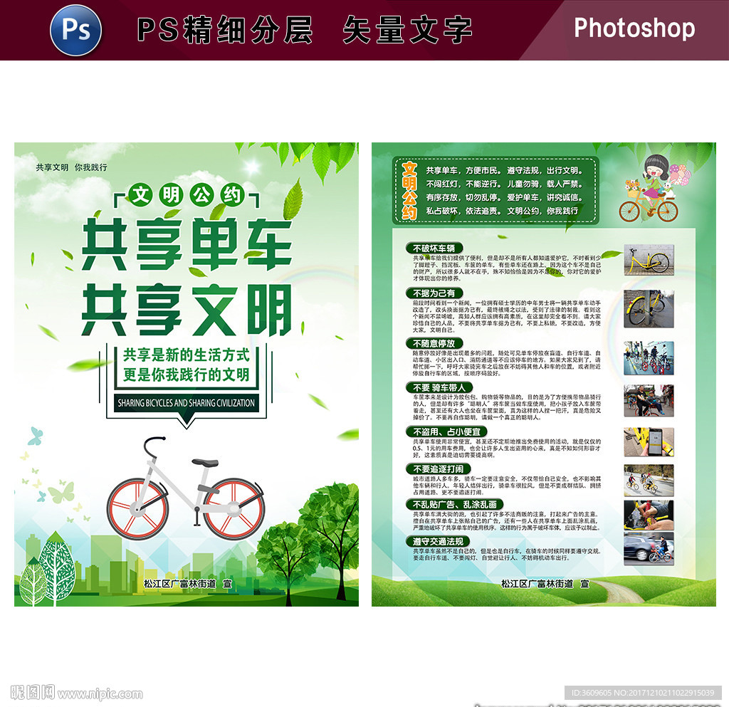 共享单车共享文明