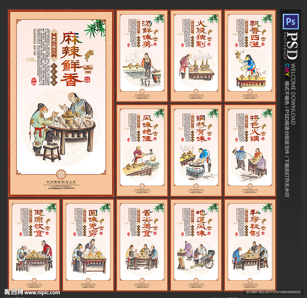 火锅海报