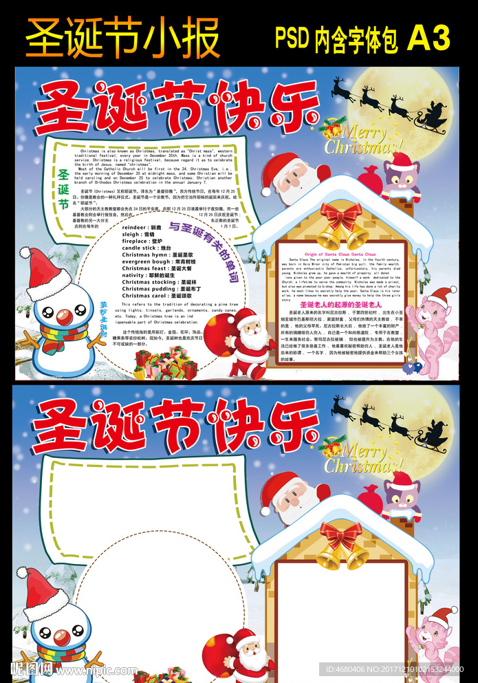 圣诞节小报手抄电子小报校报素材