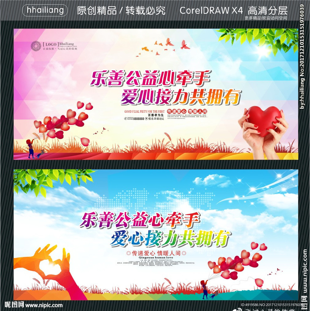 乐善公益心牵手 爱心接力共拥有