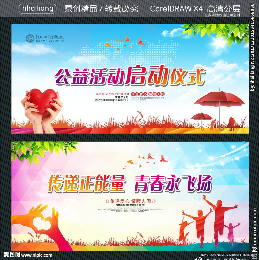 公益活动启动仪式 传递正能量