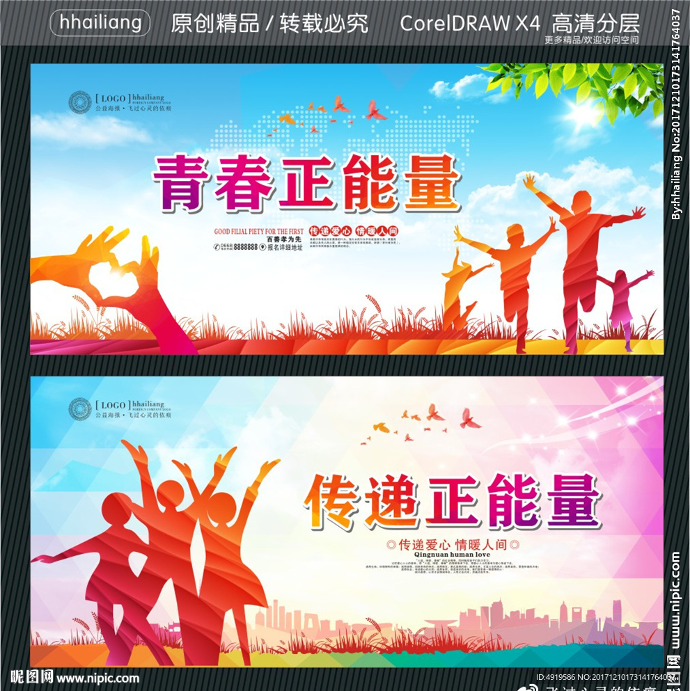 青春正能量 传递正能量