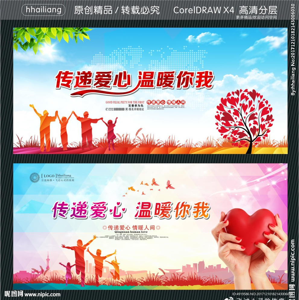 传递爱心 温暖你我