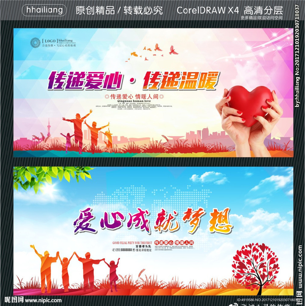 传递爱心·传递温暖 爱心成就梦