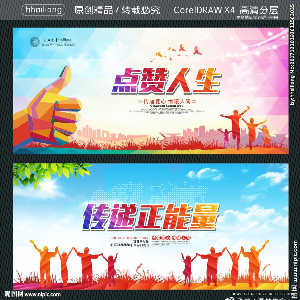 点赞人生 传递正能量