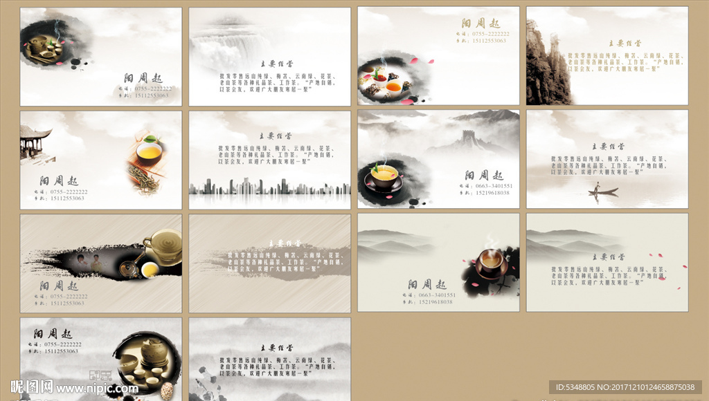 中国风名片图片