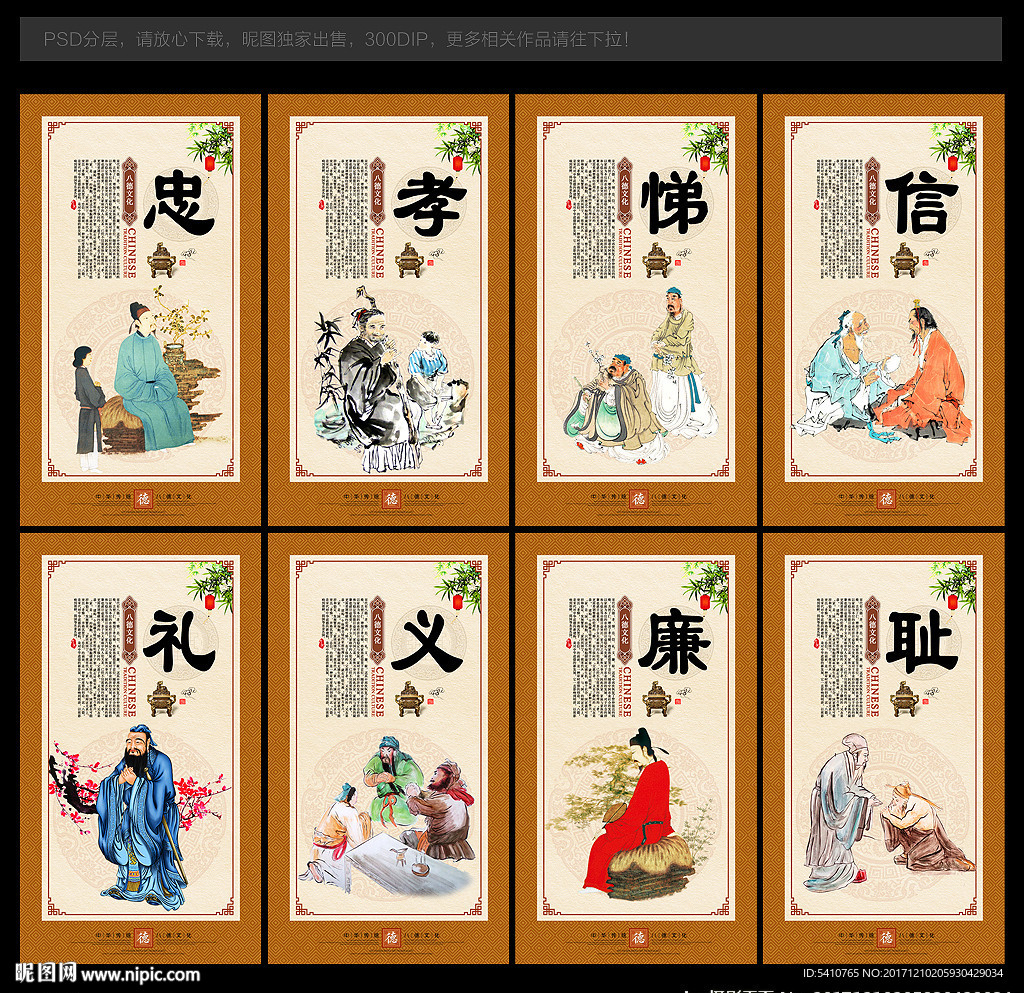 八德教育