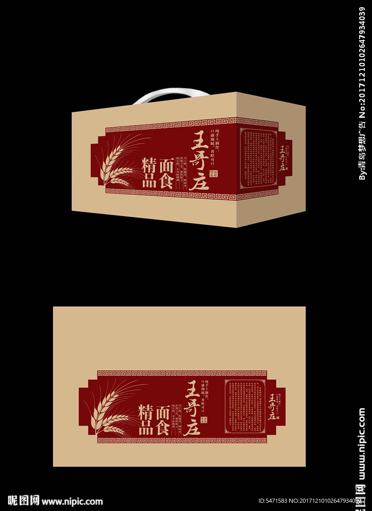 面食礼盒