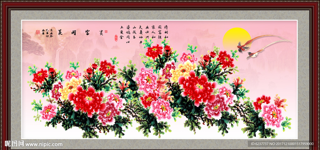 花开富贵
