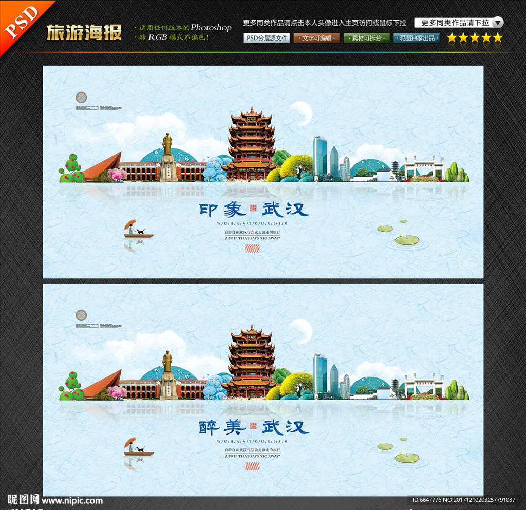 武汉