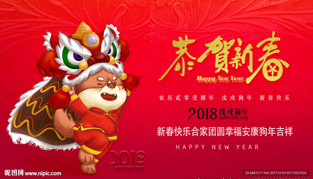 狗年