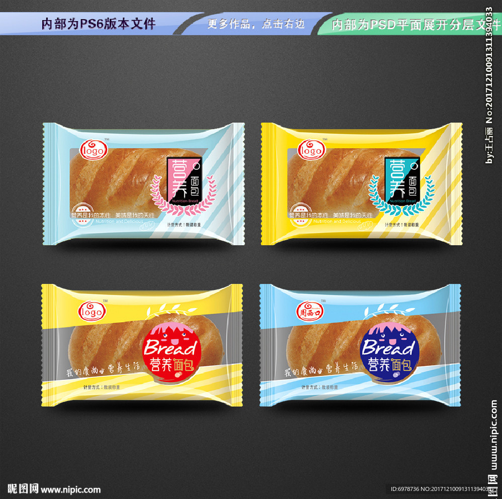 营养面包包装 平面展开分层文件