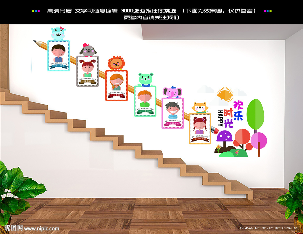 幼儿园文化墙