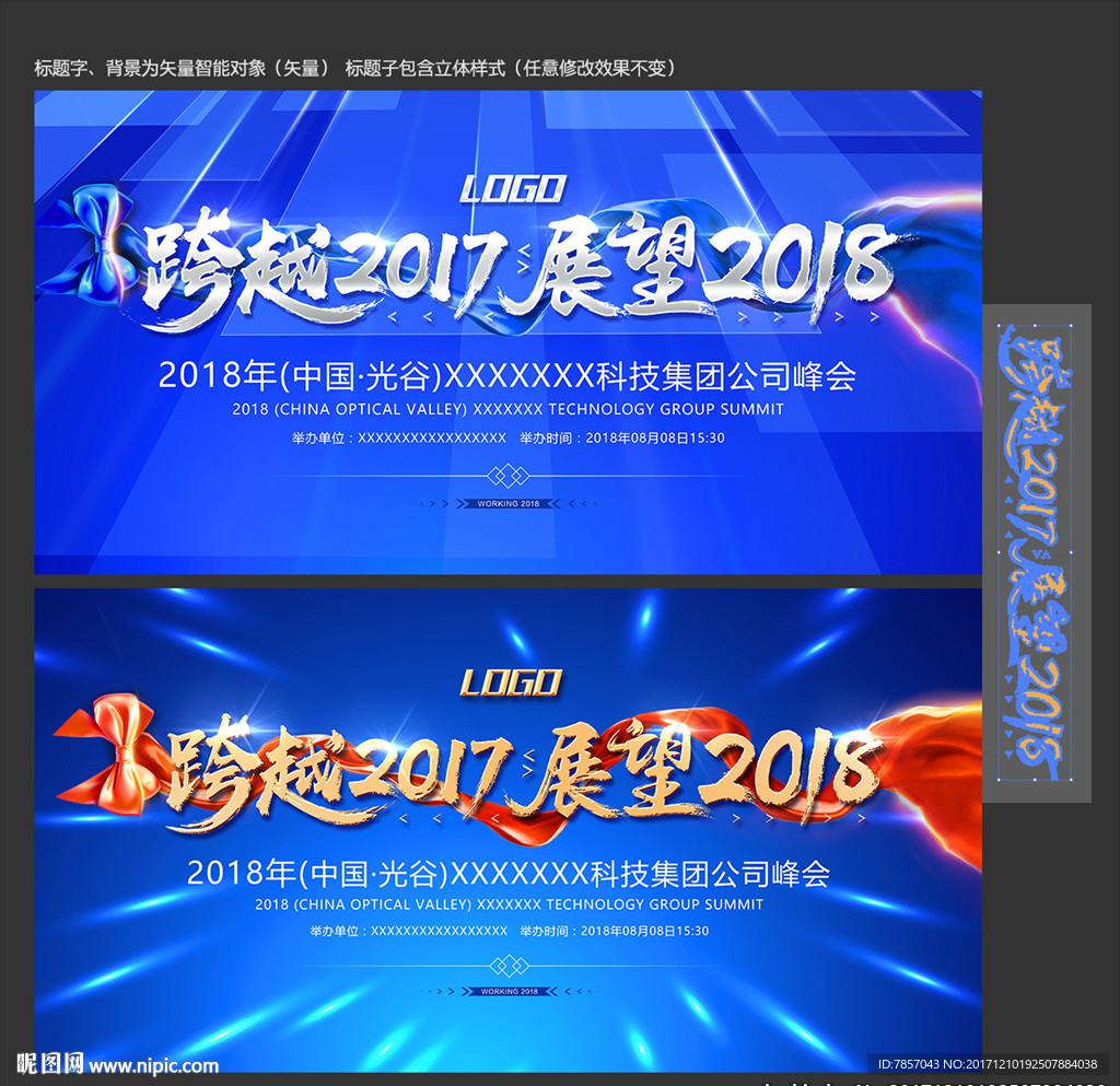 晚会设计