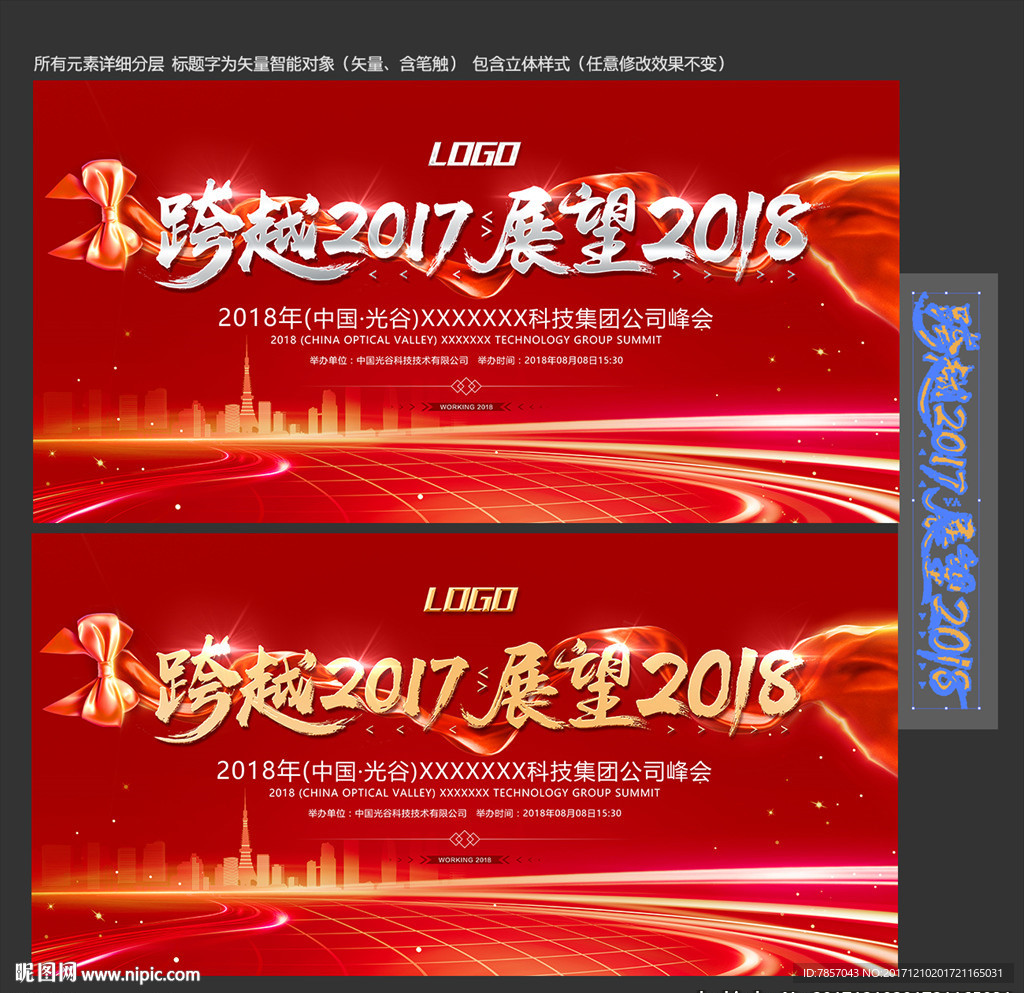2018晚会