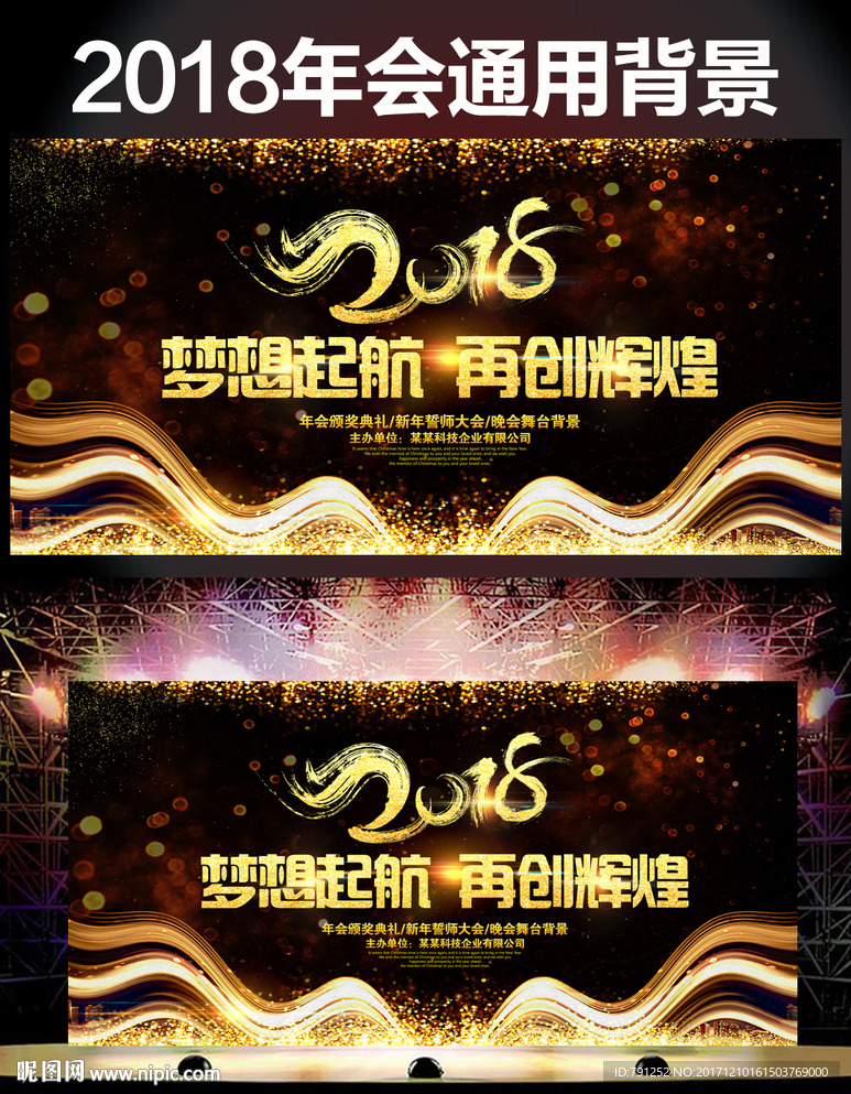 2018狗年黑金年会