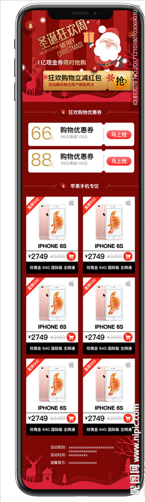 圣诞活动促销打折H5页面