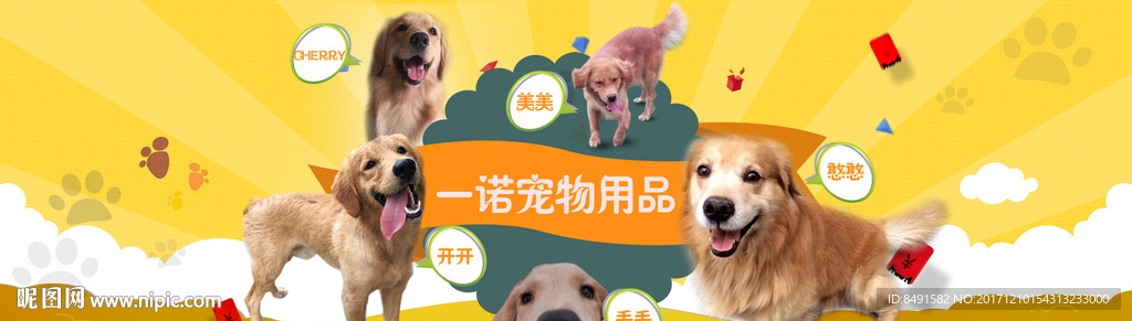 宠物用品海报