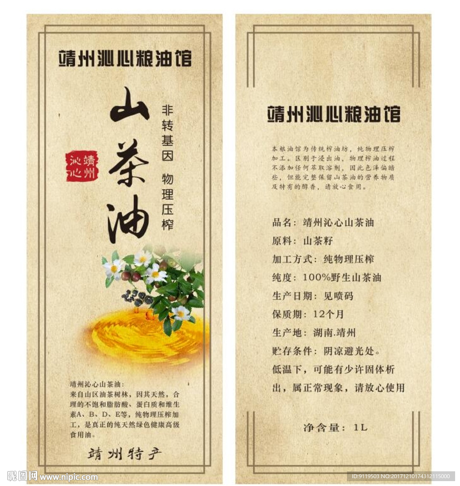 山茶油标签