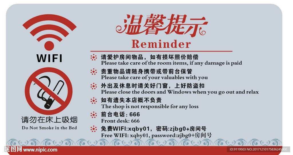 温馨提示牌