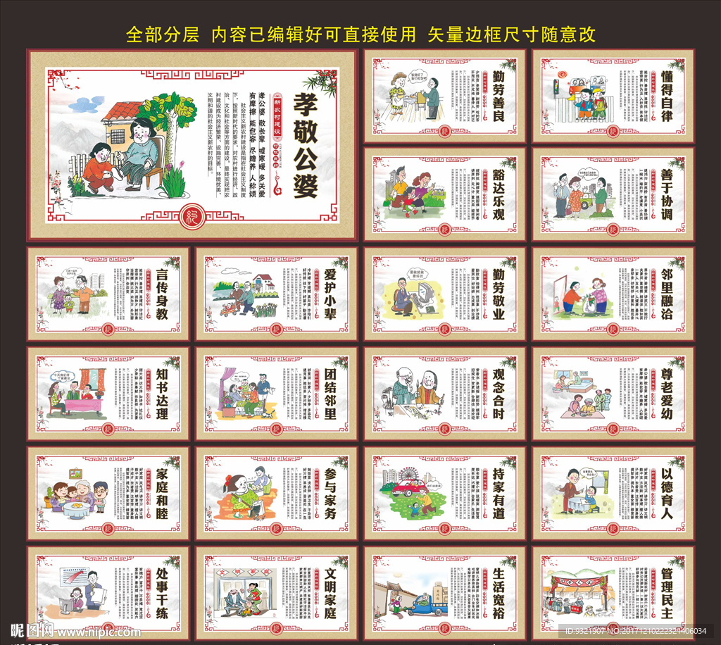 村规民约