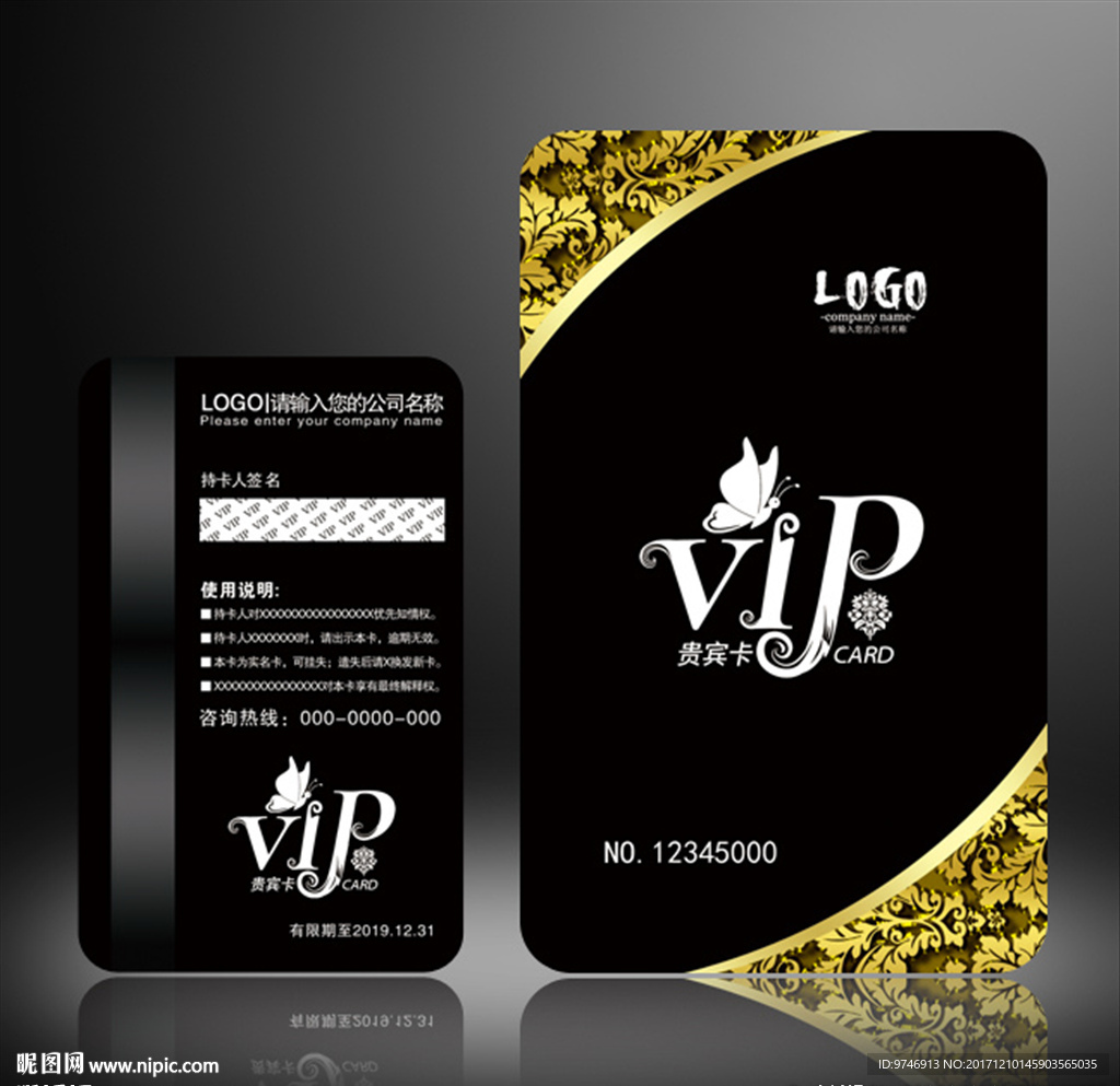 VIP贵宾卡