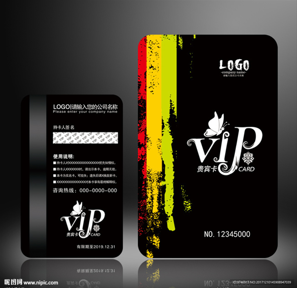 VIP会员卡