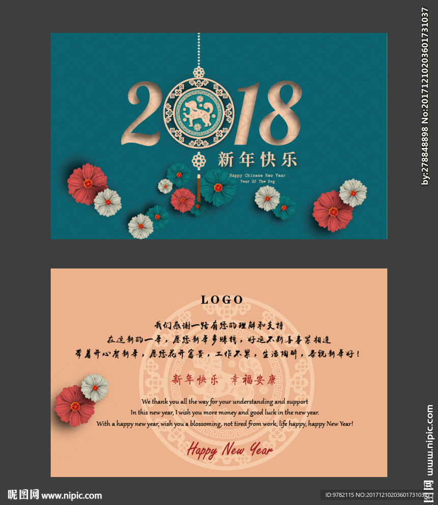 2018年狗年贺卡