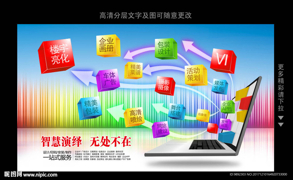 广告公司海报