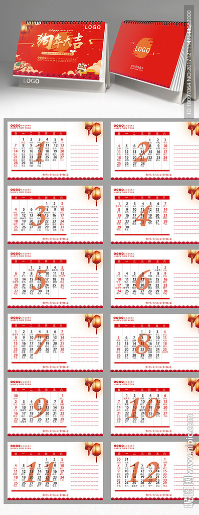 2018狗年台历
