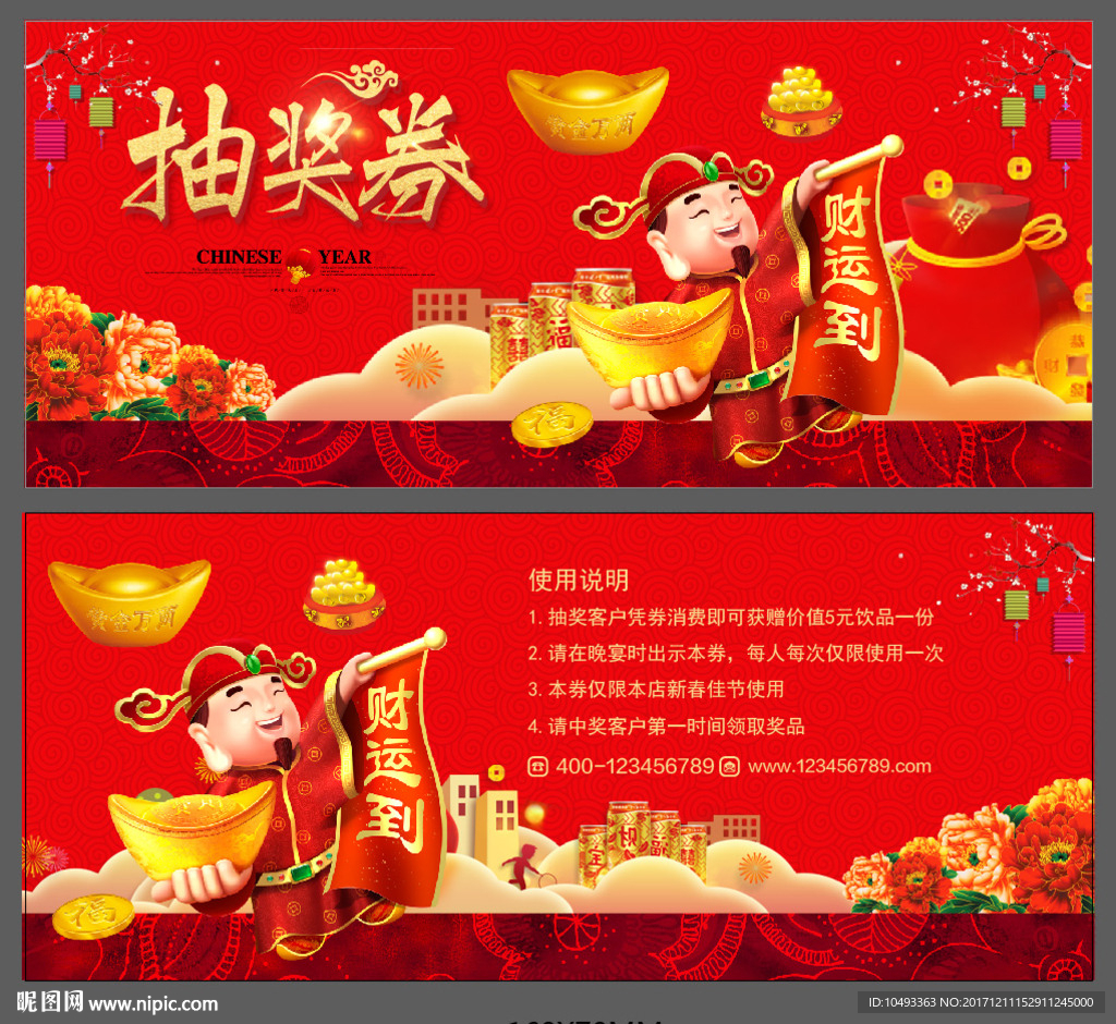 抽奖券