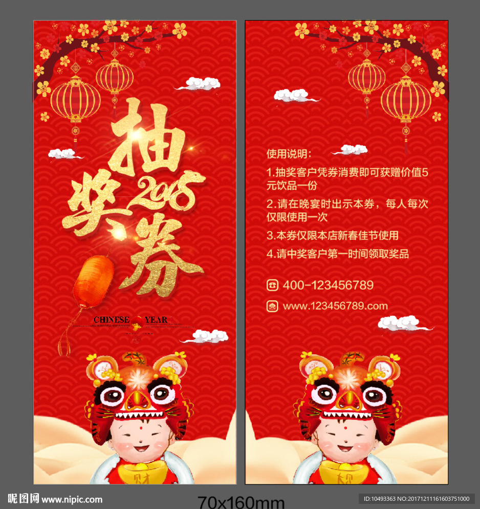 抽奖券