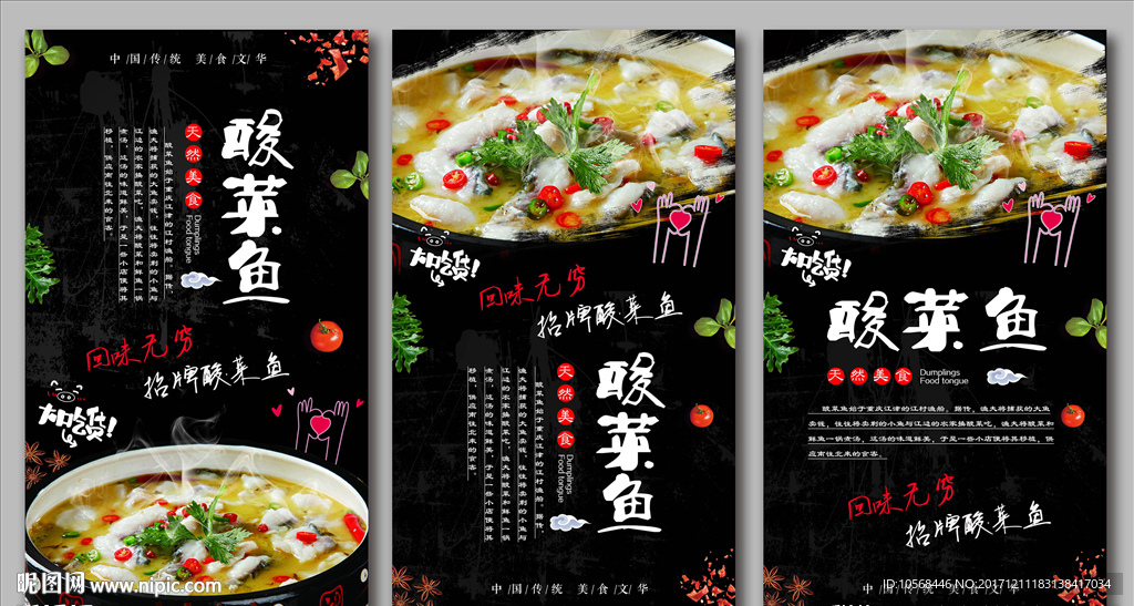 酸菜鱼