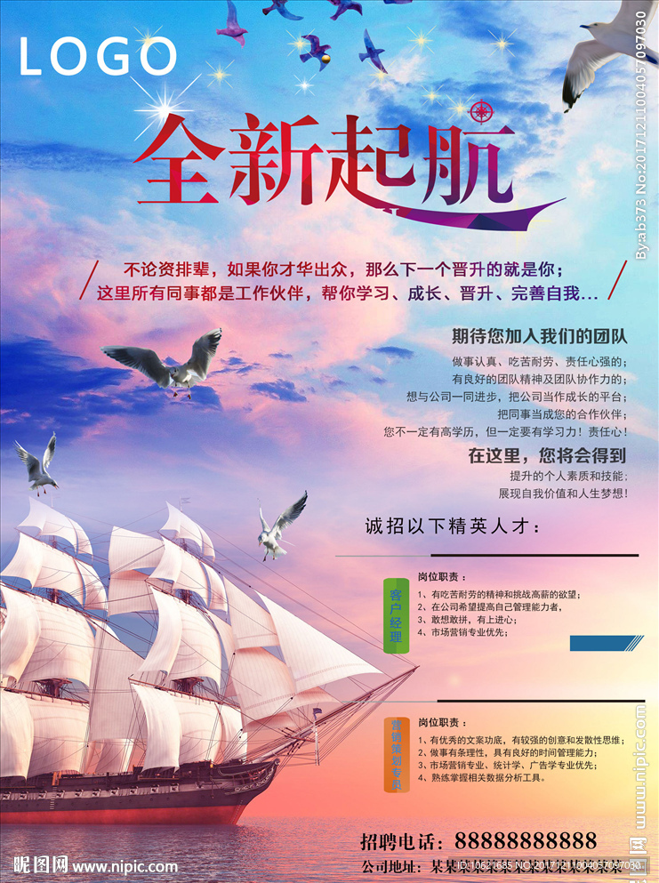 全新起航 招聘