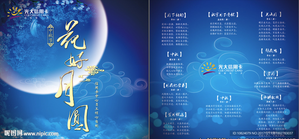 花好月圆中秋画节-单页