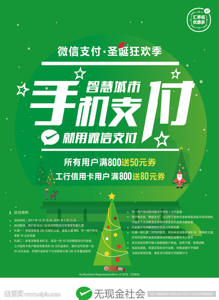 手机支付海报