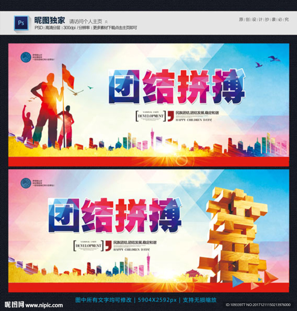 团结拼搏
