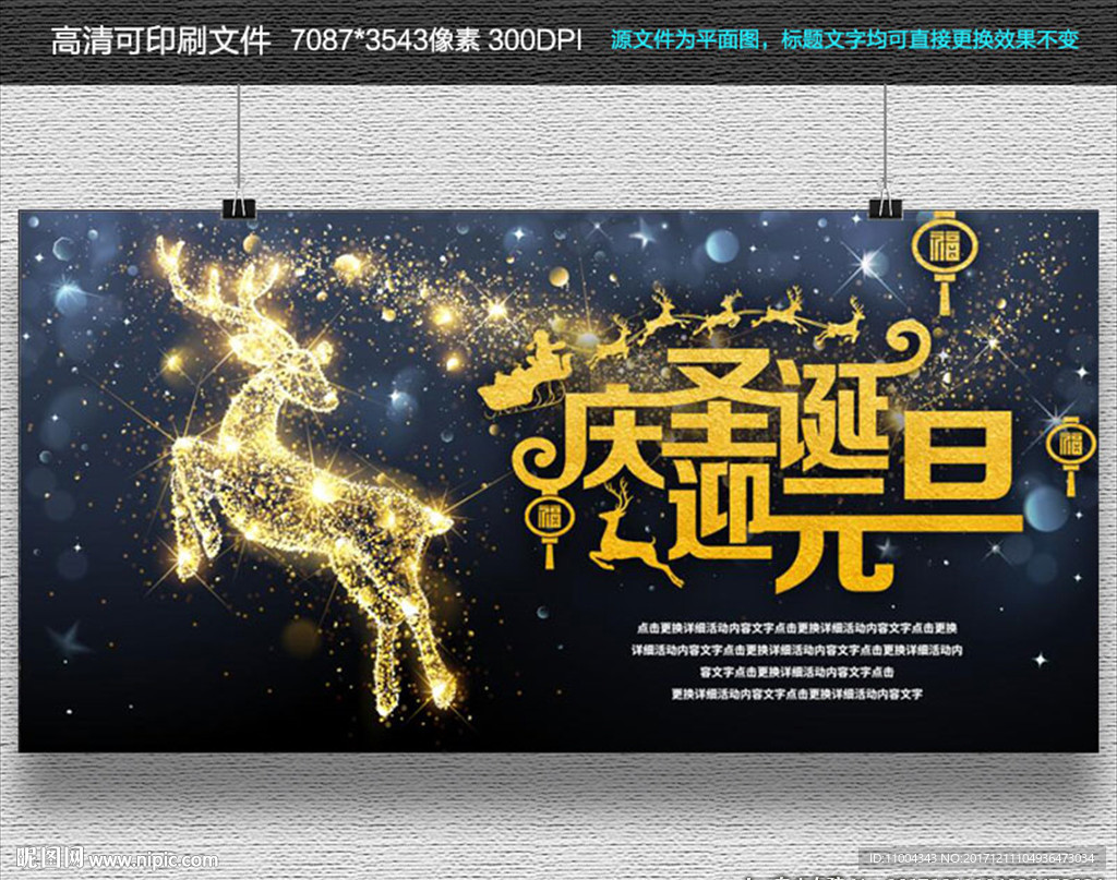 圣诞元旦海报