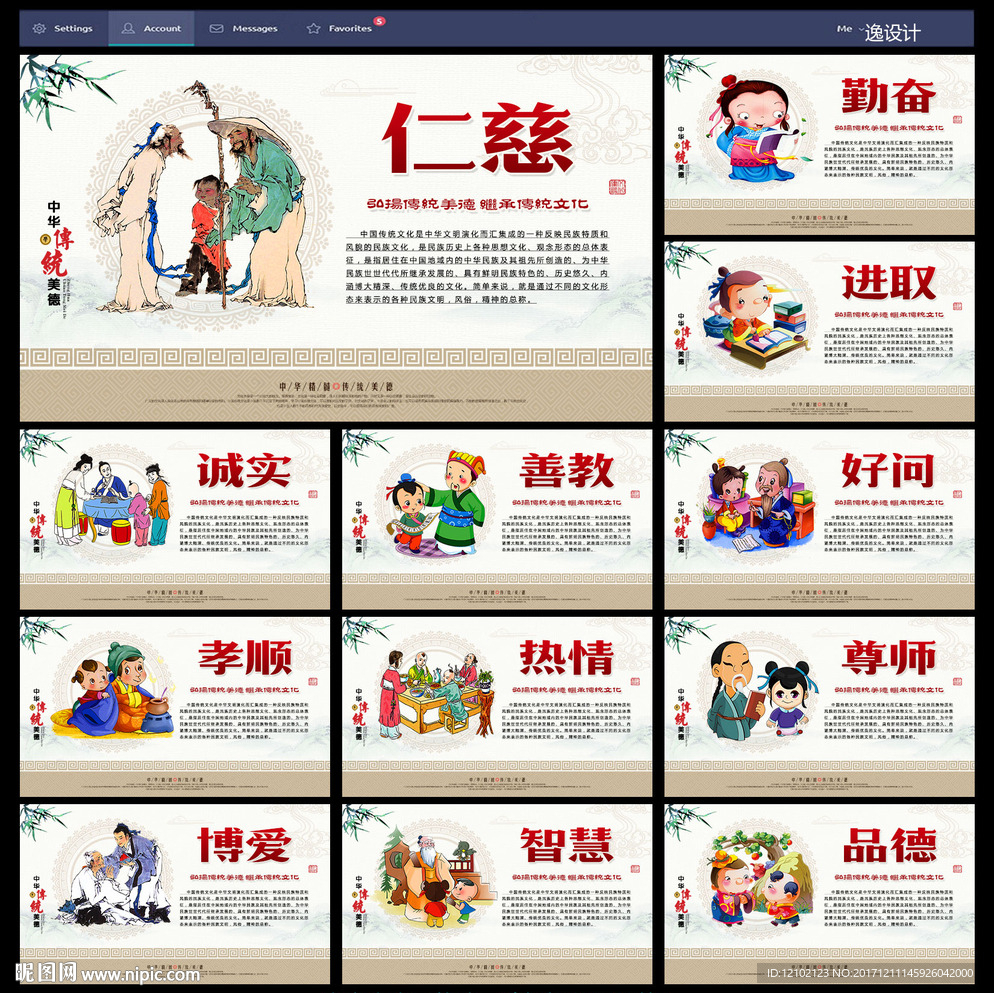 中华美德