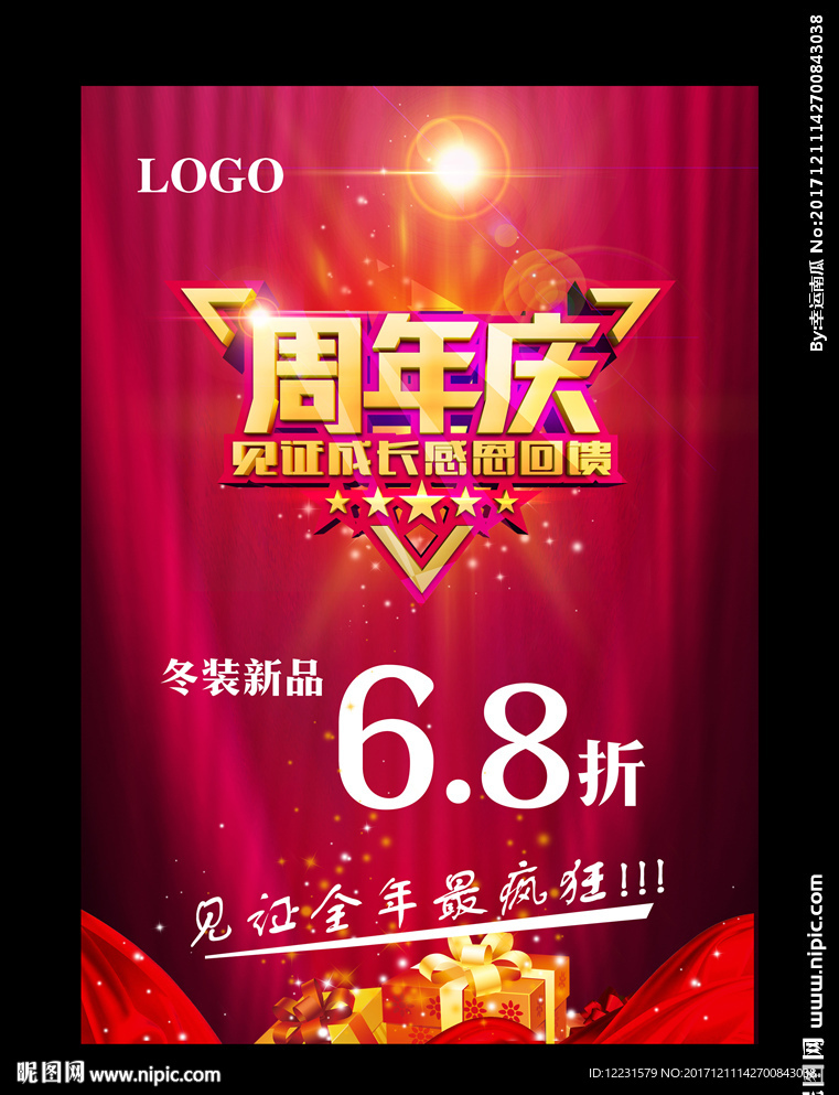 周年庆活动海报