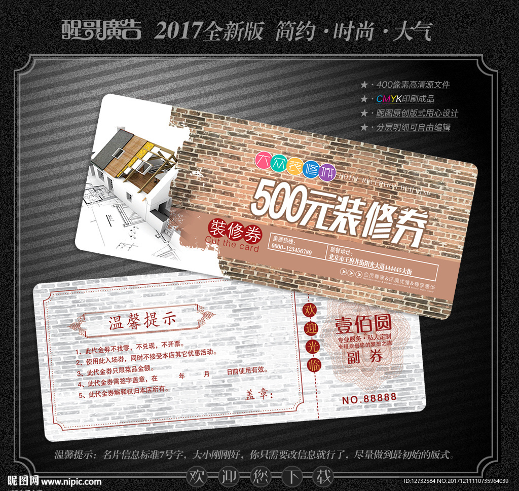 装修代金券