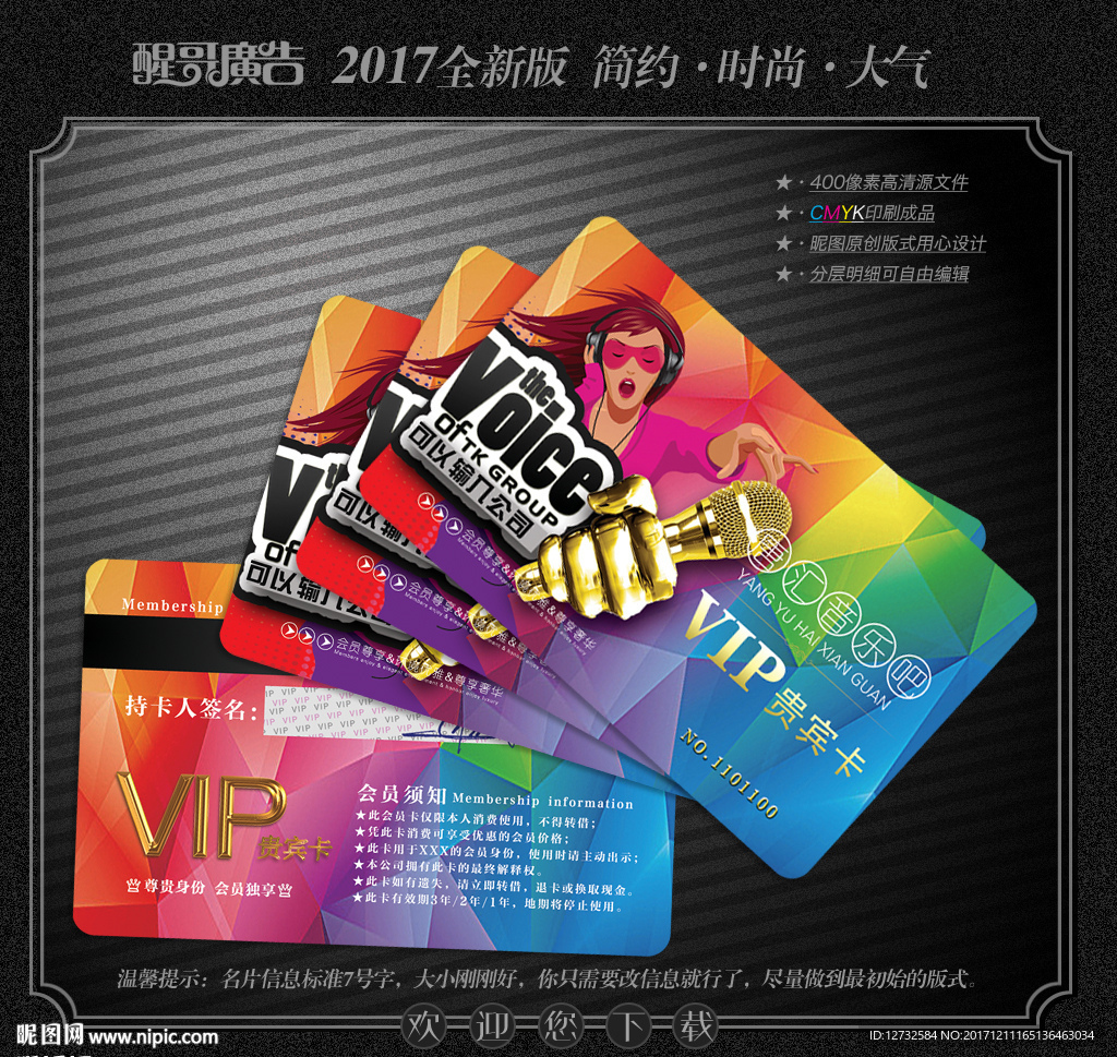 KTV会员卡