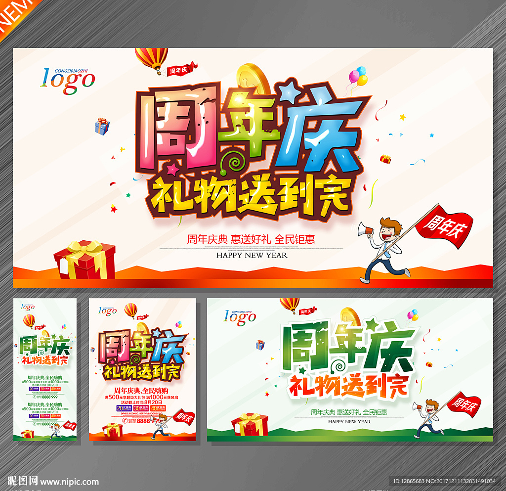 周年庆
