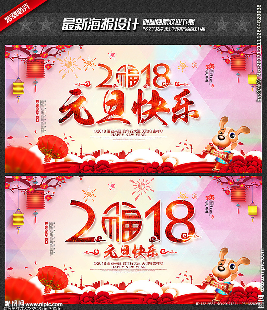 2018元旦节