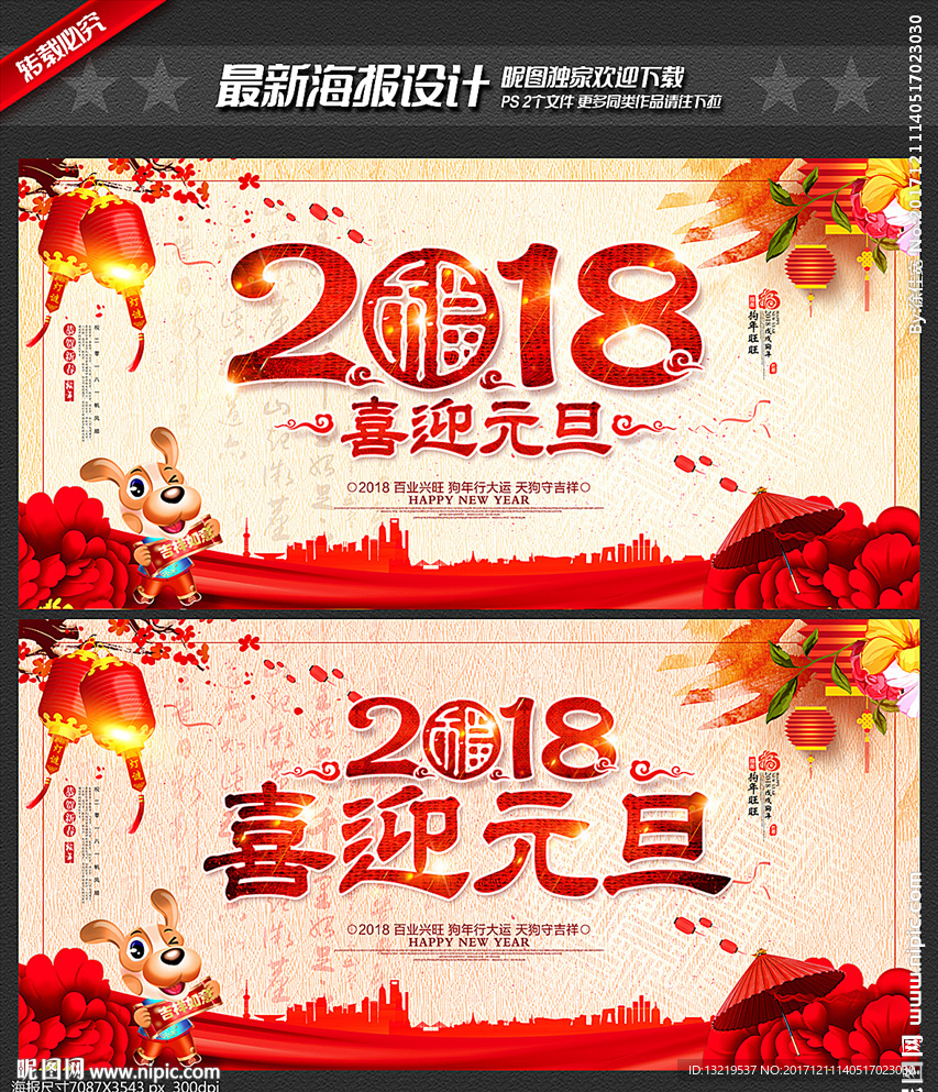2018元旦