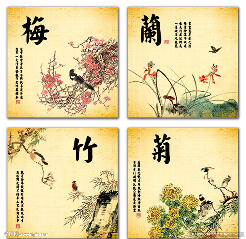 梅兰竹菊
